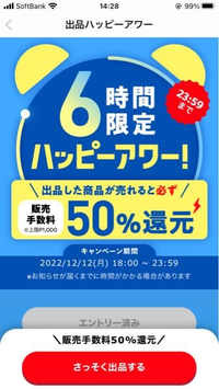 出品ハッピーサンデーで出品した商品を、間違って「出品を一時停止す