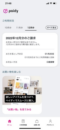 ペイディについてです。 ペイディにリアルカードがあると知り発行したいのですが調べてみると通常？は一番下の真ん中の方にカードとという項目があるのですが私のにはなく、アプデもなく1回アプリをけして再インストールしても変わらなくこれはどういうことでしょうか？
宜しくお願いします。