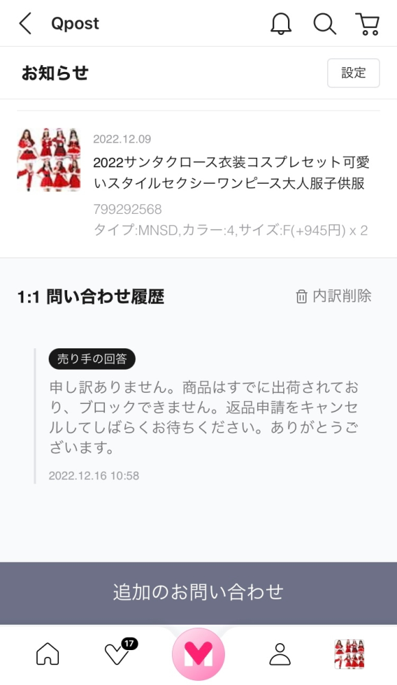 メール問い合わせの返信、何日待てますか - メーカーやお店にメールで