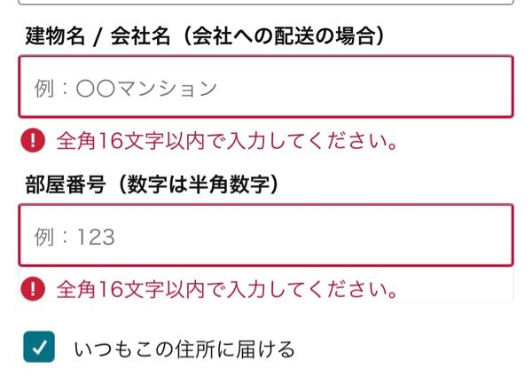 Amazonで住所設定をしたくて画像の欄に住所を入れたのです Yahoo 知恵袋