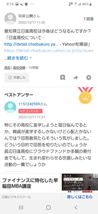 日進高校は今後どうなるんですか？ (参考)
 「愛知県立日進高校の評判について - 公立高校を名南工業と日進にしたんですが、 Yahoo!知恵袋」 https://detail.chiebukuro.yahoo.co.jp/qa/question_detail/q14141184029

「内申点（9教科の5段階の総点数中学）が１８点な子供がいます。
 Yahoo!知恵袋」
https://...