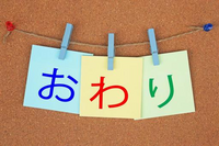 歌詞、タイトルに【終わり】【おしまい】【THE END】などの言葉が入ってる…
そんな曲では何が浮かびますか？ :;(∩´﹏`∩);: 