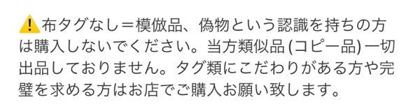 メルカリで、たまにブランド物のタグを切り取られて販売している... - Yahoo!知恵袋