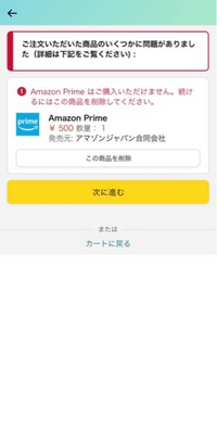 アマゾンで注文しようとするとこの画面になって注文できないん