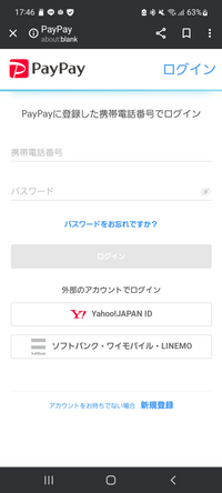 Paypayのブラウザ版ってログインできないものなのでしょうか 合って Yahoo 知恵袋