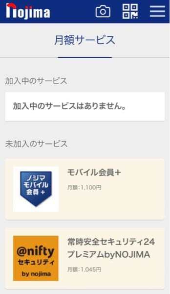 おそらく携帯を契約した際に登録されたものだと思うのですがノジマ