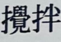 畑 という漢字は音読みがなく 畑作 も はたさく というふう Yahoo 知恵袋