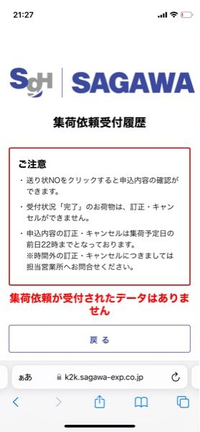 今日佐川急便で飛脚宅配便をお願いしました。 - 「飛脚宅配便受付完了