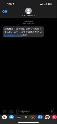 818029874014から「お客様が不在の為お荷物を持ち帰りました 818029874014から「お客様が不在の為お荷物を持ち帰りました