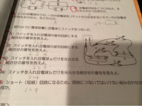 至急中二理科の問題です電気の回路図全く分かりません 解説お願いします Yahoo 知恵袋