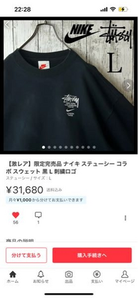 このNIKEとSTUSSYのコラボスウェットを買おうと思うの... - Yahoo!知恵袋