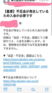 楽天証券口座を持っています。 突然「margin@rakuten - お金
