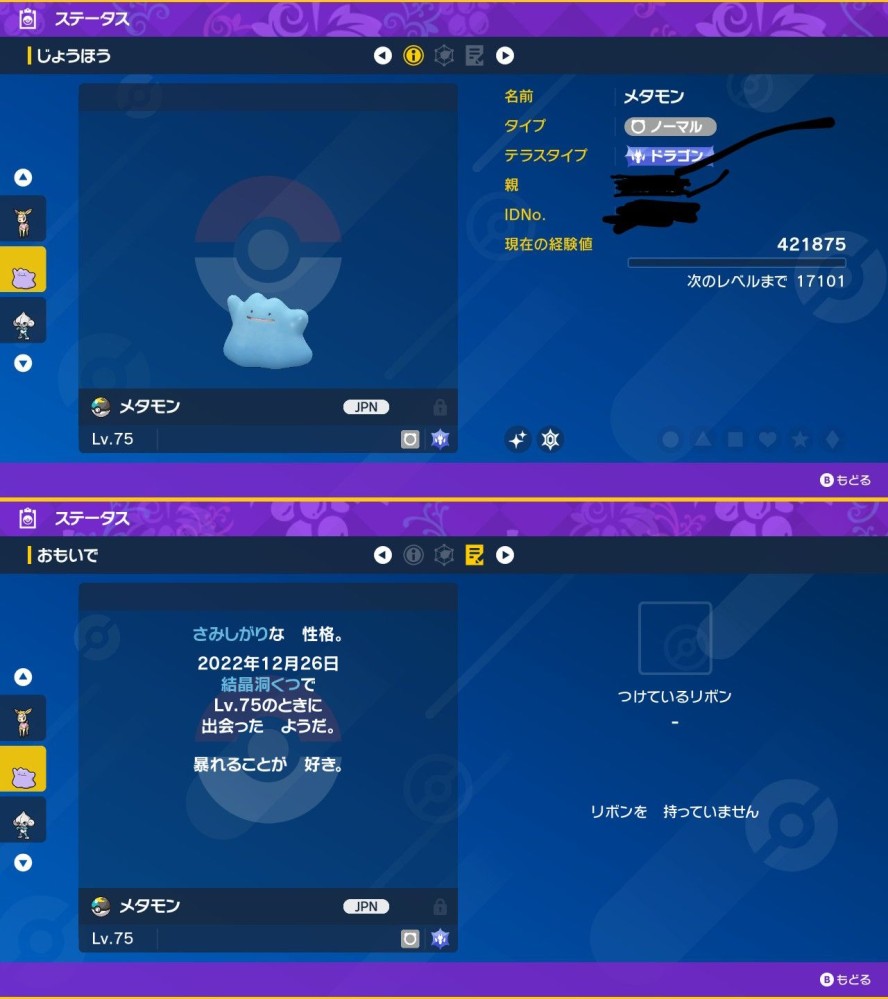 ポケモンsvで交換をしたのですが これは改造なのでしょうか 何と Yahoo 知恵袋