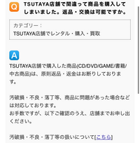 TSUTAYAの返品についての質問です。今日TSUTAYAで... - Yahoo!知恵袋