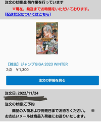 ジャンプgigaアニメイトでの予約について ジャンプgiga予約してた Yahoo 知恵袋