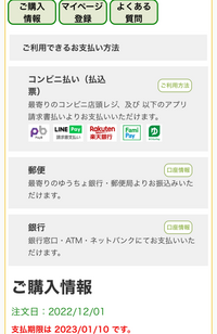 ⚠️緊急です❗️
後払いcomを利用したのですが、コンビニ払いの横に選択でバーコードが出てくるはずなのに、ご利用方法しか出てきません。どうしたらいいでしょうか？

写真乗せときます↓ 