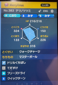 ポケモンsvでルアーボールのヌオー 原種 をゲットしたいのですがボール遺伝 Yahoo 知恵袋