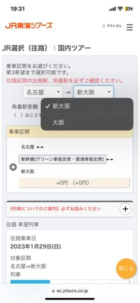 新幹線についての質問です 1ヶ月後に名古屋から新幹線で Yahoo 知恵袋