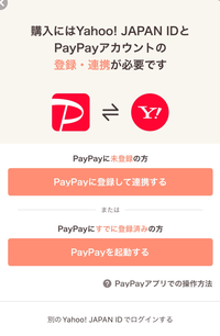 paypayフリマでpaypayに連携済みなのにpaypayフリマを開くと連