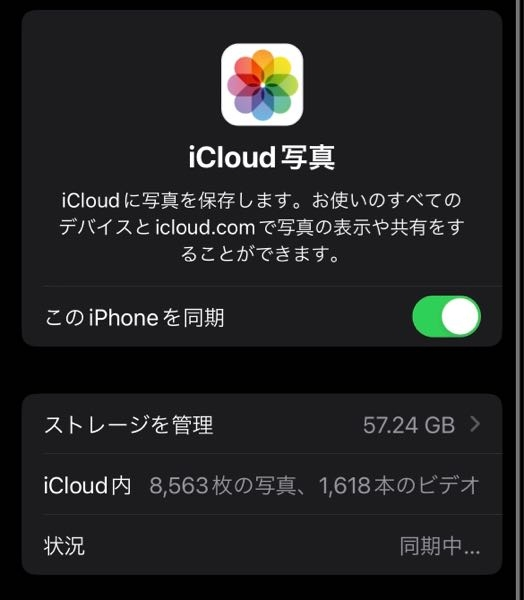 「同期中」とはどういう意味ですか？