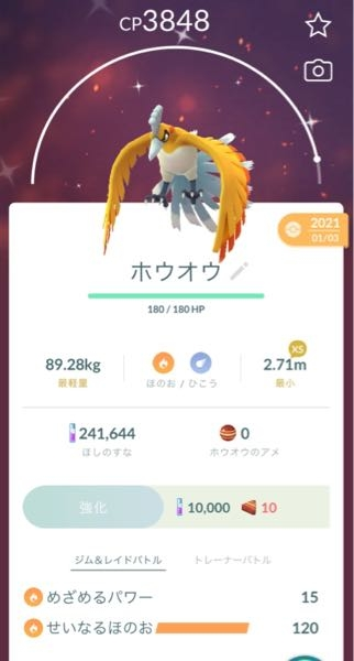 ポケモンgoのめざめるパワーについて質問です 私のホウ Yahoo 知恵袋