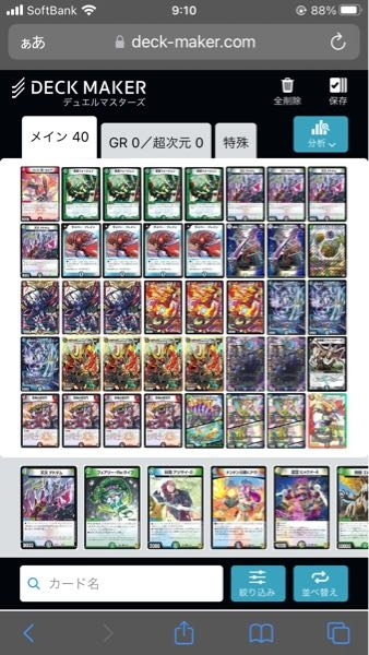 デュエマ4c邪王門の構築のアドバイスお願いします。2コスメタとジョー 