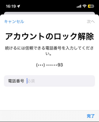 AppleIDのアカウントロック解除で信頼できる電話番号を入... - Yahoo!知恵袋