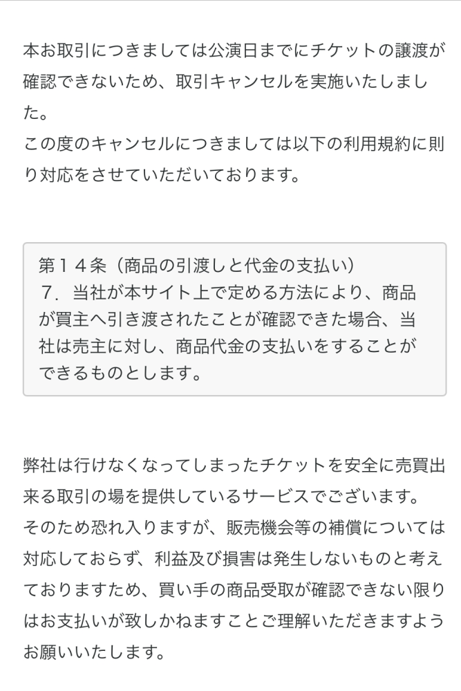 チケジャムでチケットを定価で売ったのですが、当日手渡しにも関
