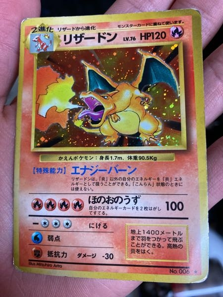 ポケモンカードについて質問です。実家から旧裏のカードが複数枚