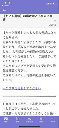 ヤマト運輸から以下のようなメールが届きました。いつもヤマトから 