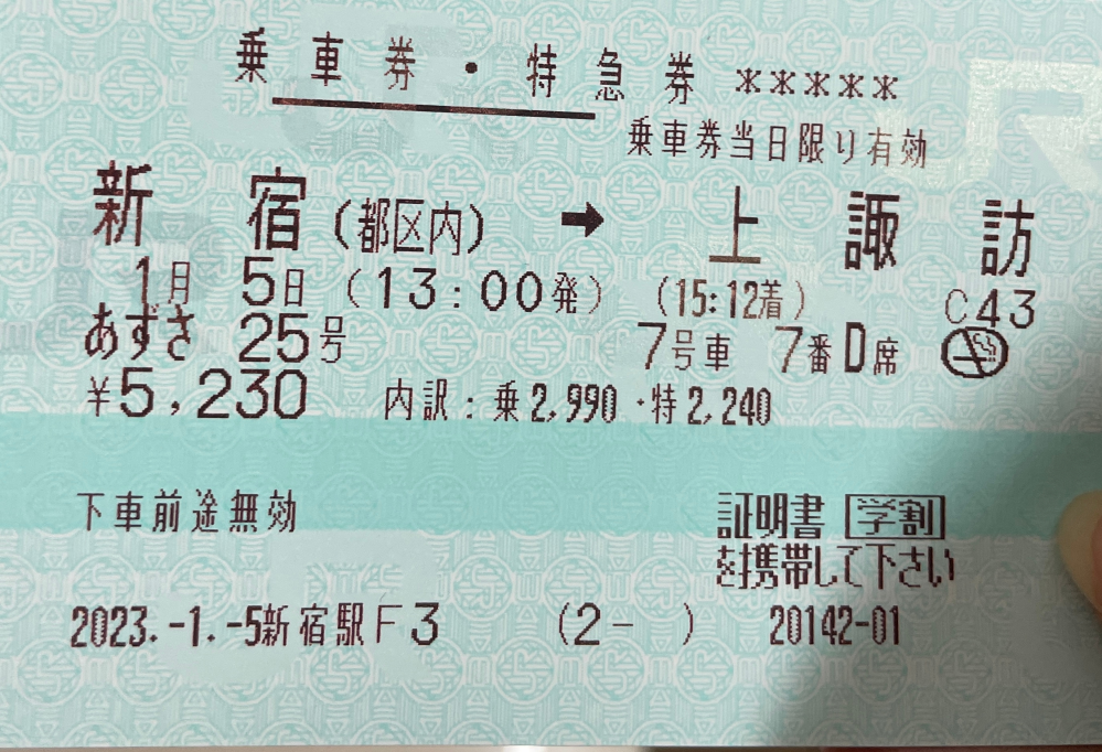 大至急お願いします！！今度長野県の上諏訪に行こうと思っていますそ