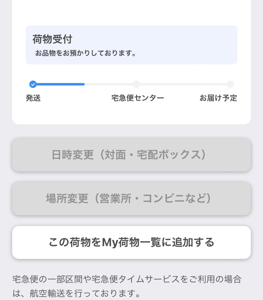 急いでいるので至急回答お願い致します】 - クロネコヤマト配送される