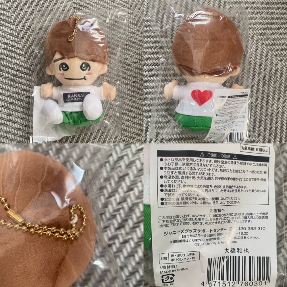 メルカリで大橋和也くんのちびぬいを買ったんですが、これって本