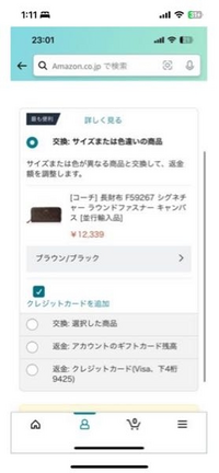 未使用です。カラー間違えて購入しました。 Amazonの交換について。 - 色を選択し間違えたため、未開封の