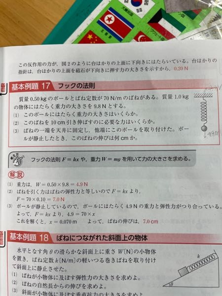 至急です 高校物理 基本例題17の ですが バネにかかる力はボールの重 Yahoo 知恵袋