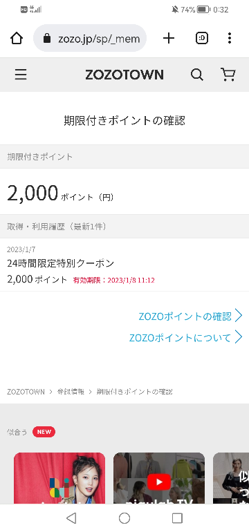 至急お願いします。Zozotownのポイントについてです。画... - Yahoo!知恵袋