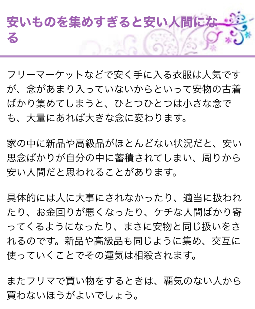 中古のものばっかりに囲まれた生活してる人は運気が悪くなりますか 