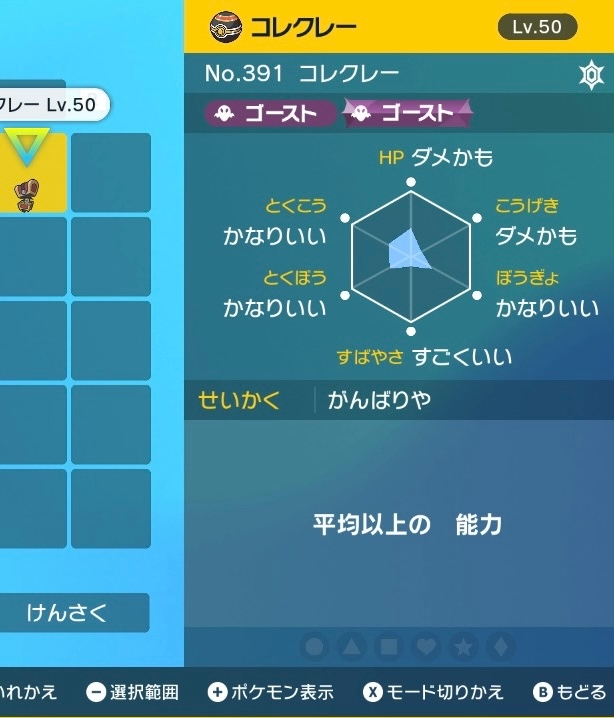 ポケモンsvのコレクレー厳選についての質問です A0無補正を Yahoo 知恵袋