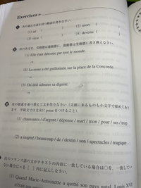 至急回答お願いします！フランス語の教科書の大問1から3まで解答教え