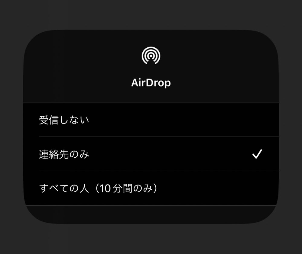 エアドロ全ての人10分間 iPhoneをios16.2にアップデートしたらそうなってしまうみたいなのですが前みたいにずっと「すべての人」に設定することは出来ないでしょうか？ 方法があれば教えて頂きたいです。 airdrop