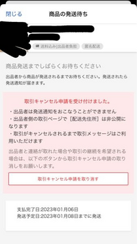 至急 ラクマに詳しい方どなたか教えてください 楽天ラクマでスマホケースを買ってコンビニ支払いでお金を振り込んだのですがなかなか発送されずさっき取引キャンセルしたんですけどこの後ってどうなるんですか？多分ですが出品者の方は私が購入した事を気づいていないかと思われます
お金ってちゃんと返金されますか、？？