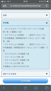 バケーションパッケージを使って友達と2人でディズニーに行くんですけど Yahoo 知恵袋
