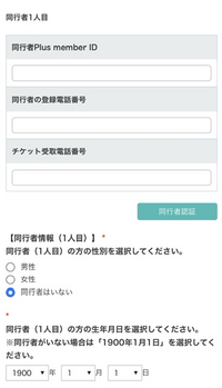 初めて超特急のチケットを購入するのですが同行者がいない場合ど