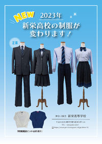 神奈川県立新栄高校の新制服ですがキュロットだと話題ですね。正