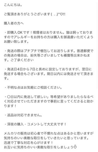 メルカリで、プロフ必読とあり、購入後の挨拶は必ずしてください - と