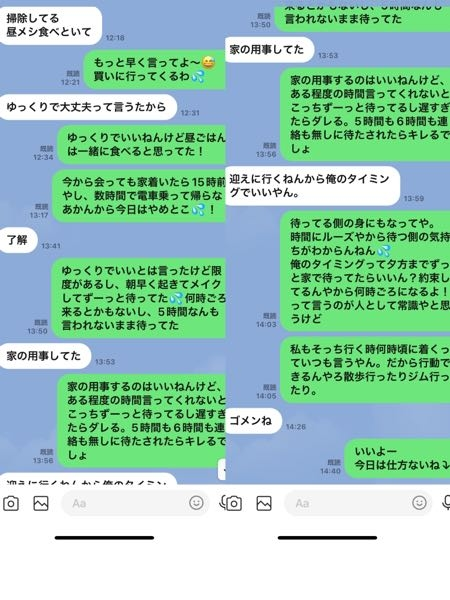 例えば、恋人に約束をドタキャンされた場合、いかなる理由でも多少 