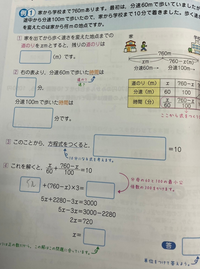 中一数学一次方程式の利用 速さの問題なんですけど 1番下の4 Yahoo 知恵袋