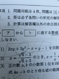 因数分解です くくりだしをしたり ｙ２乗を前に出したりしたのですが Yahoo 知恵袋