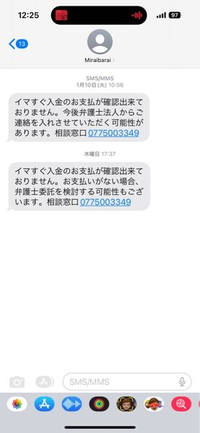 ミライバライから身に覚えのない請求が来たのですがこれって詐欺