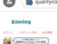 komingという通販サイトについてです。出品ページに「不明点お気軽に 